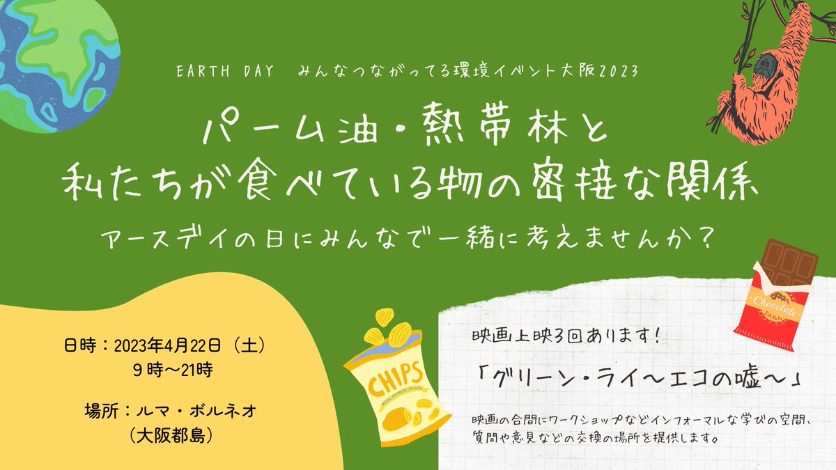 KNC_ngo's tweet photo. ＼🔔加盟団体からのお知らせ🔔／

🟩団体：ウータン・森と生活を考える会さん(@HUTANGroupJAPAN)
📅日時：4/22(土)9:00-21:00
💡#イベント：#パーム油・ #熱帯林 と私たちが食べている物の密接な関係

 #アースデイ #グリーン・ライ
 
詳細は下記リンクからご確認ください👇✨
https://t.co/T4BP6X9XrS https://t.co/C5CFEXhSiI