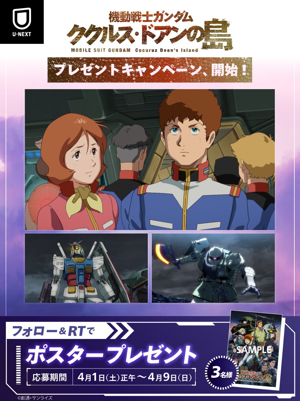 機動戦士ガンダム ククルス・ドアンの島 (@g_cucuruzdoan) / X