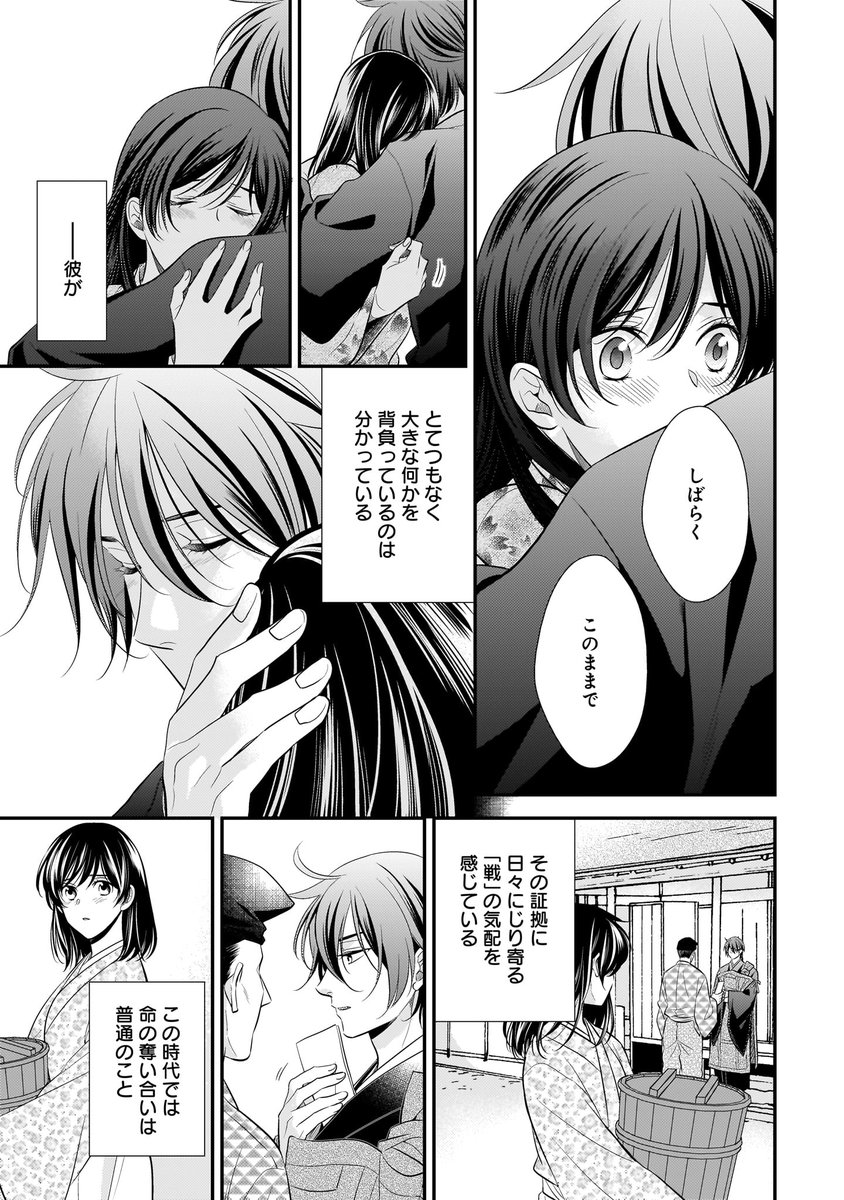maho_comics's tweet photo. 🎀特別編第４話の試し読みはコチラ🎀

元の世界へ帰れずとも、法師と共に生きることを決意した千鶴子。
その一方で、真白は出会った時から法師の隣にいた千鶴子へ、いつしか激しい恋心を抱くようになっていた。
戦乱の世に生まれた、たったひとつの愛の結末は――。
特別読み切りコミック最終話❤️ https://t.co/0THtQ0AXT2