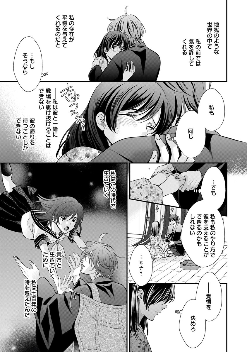 maho_comics's tweet photo. 🎀特別編第４話の試し読みはコチラ🎀

元の世界へ帰れずとも、法師と共に生きることを決意した千鶴子。
その一方で、真白は出会った時から法師の隣にいた千鶴子へ、いつしか激しい恋心を抱くようになっていた。
戦乱の世に生まれた、たったひとつの愛の結末は――。
特別読み切りコミック最終話❤️ https://t.co/0THtQ0AXT2