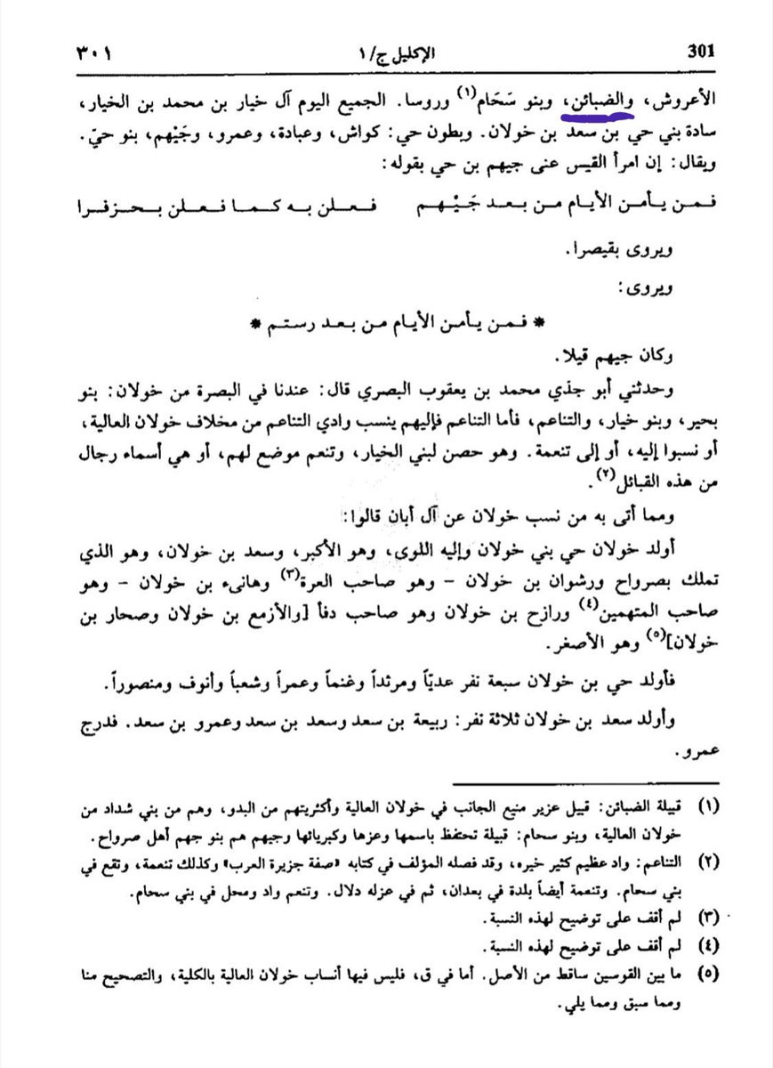 ksa_Gen7's tweet photo. الف مبروك ظهور نتيجة الهاجري الضبياني الخولاني القضاعي الحميري
نتيجة في مكانها المناسب قبيلة بني هاجر من بني ضبيان من خولان من قضاعة من حمير
جت متكتلة من نتائج بني عواض وال الحميدي
ومع بقية قبايل بني ضبيان خولان على التحور
القضاعي الحميري FGC3723 https://t.co/YJUXxCuF5T