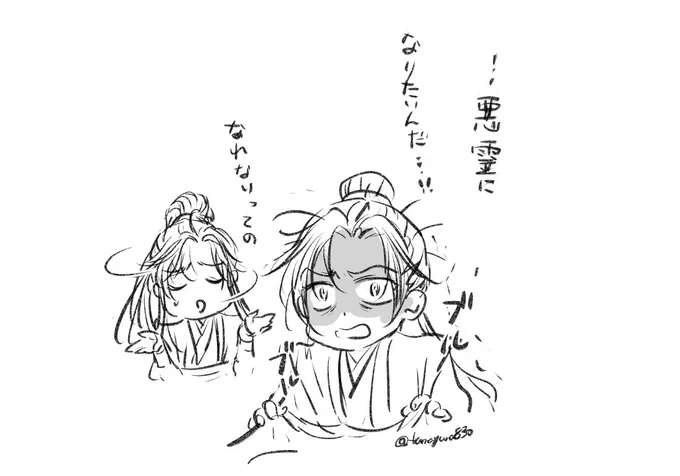 悪霊になりたい江澄… 
