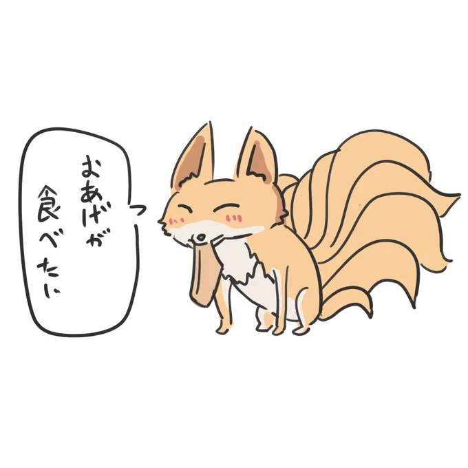 ただの狐 