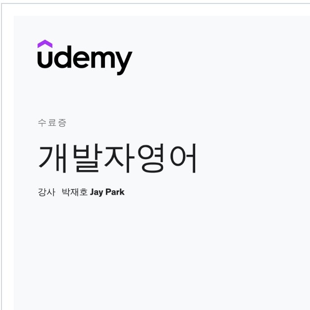 ddururiiiiiii's tweet photo. 유데미에서 첫 완강...!🙌 https://t.co/ZmGaBJqQIh