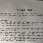 妻に「一生のお願い」をしたら…契約書を作られてしまったw