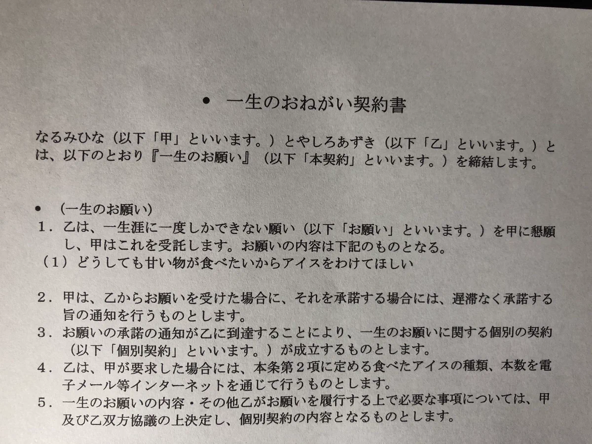 妻に「一生のお願い」をしたら…契約書を作られてしまったw