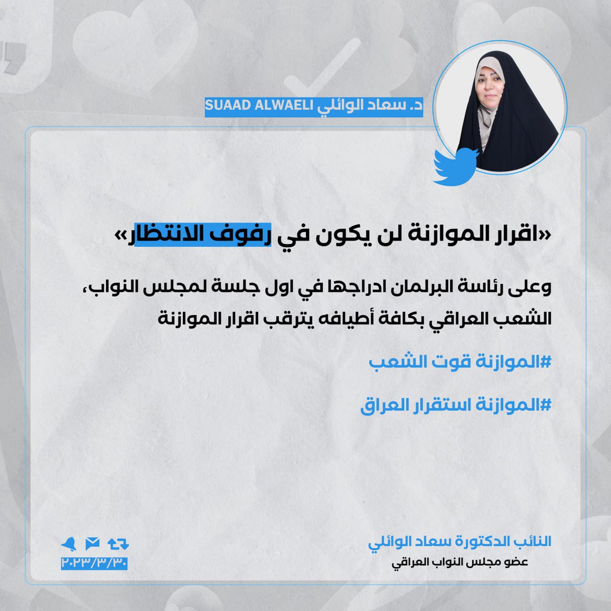 #الموازنة_قوت_الشعب
#الموازنة_استقرار_العراق
