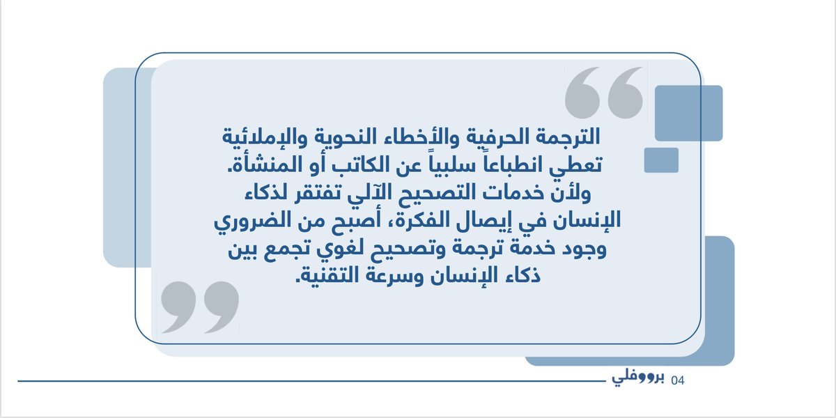 برووفلي | ترجمة و تدقيق لغوي tweet media