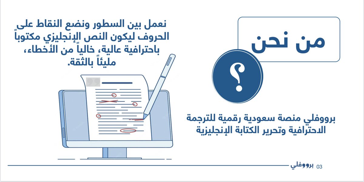 برووفلي | ترجمة و تدقيق لغوي tweet media