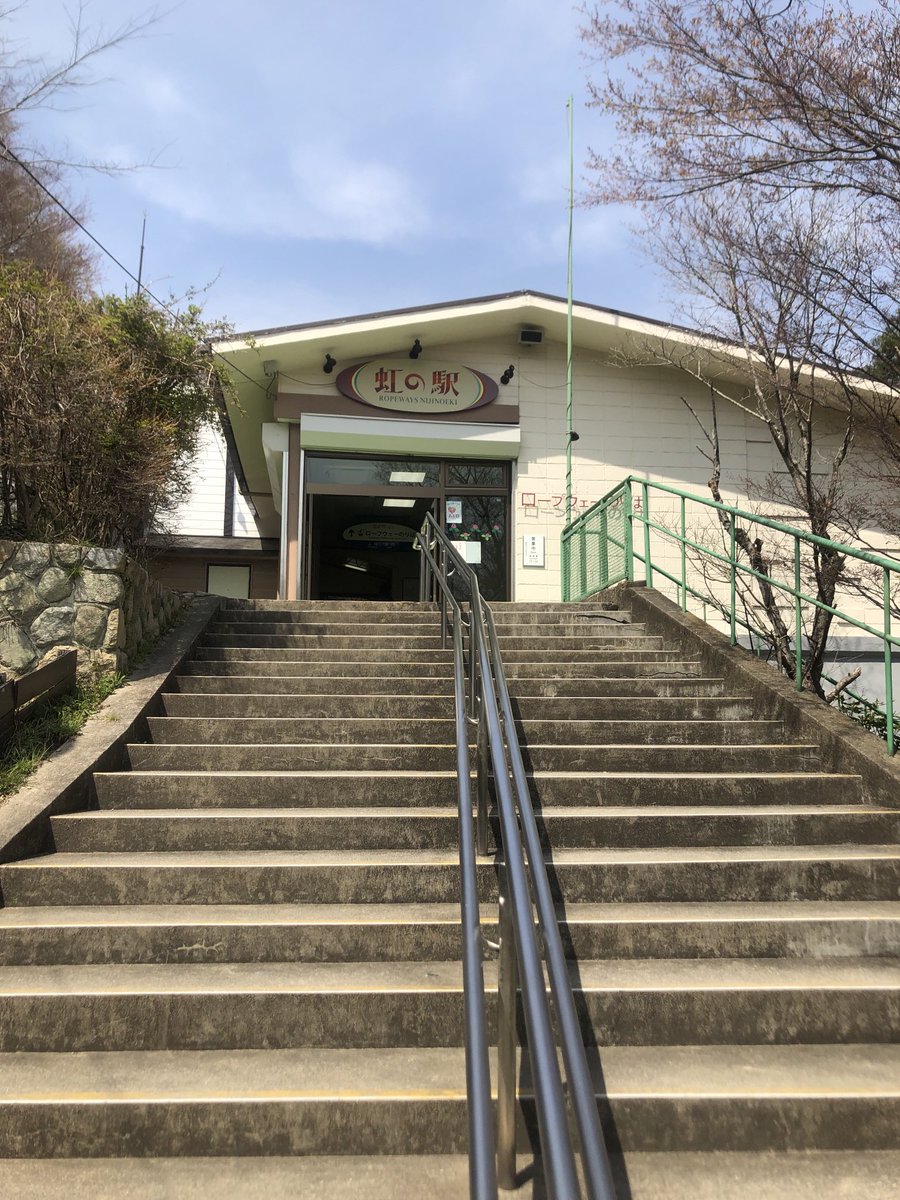 ws55643468's tweet image. ＃摩耶ケーブル　#摩耶山