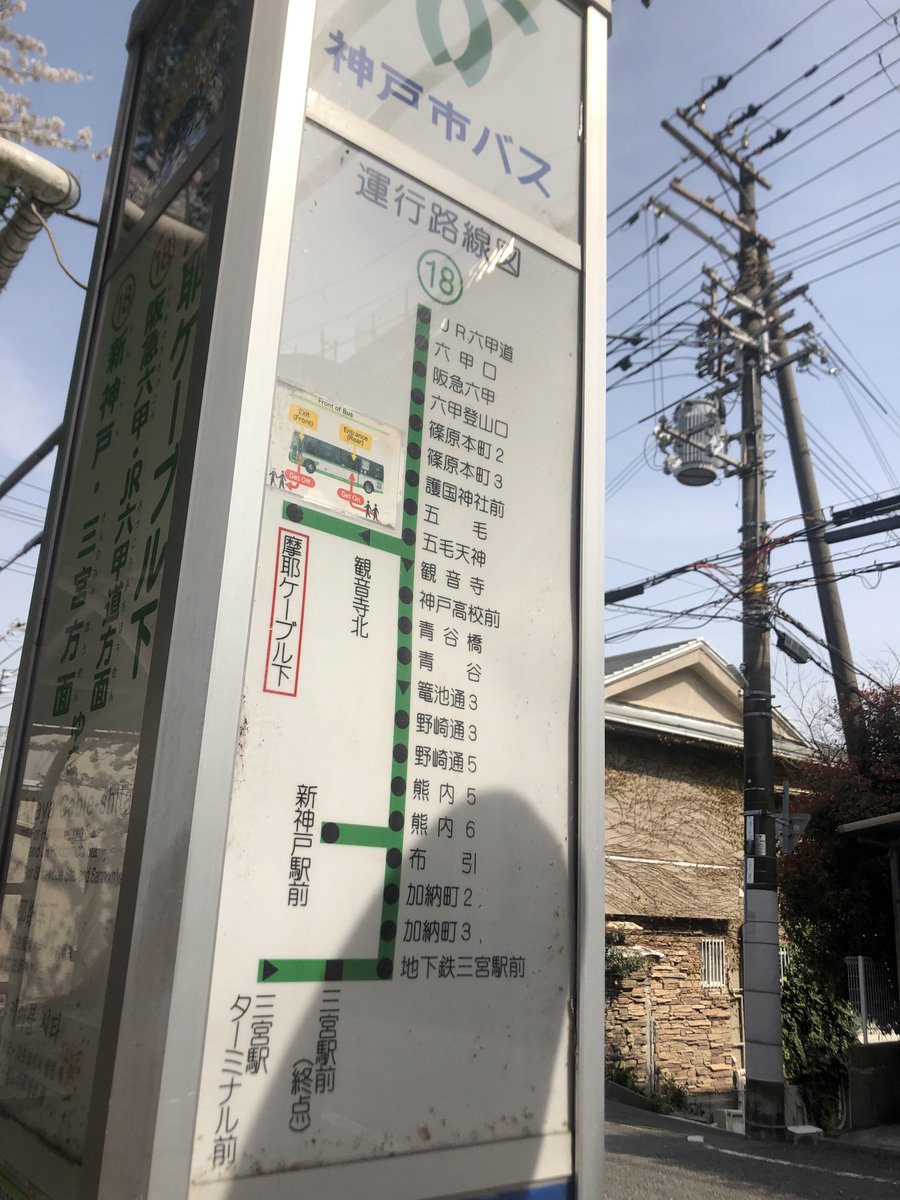 ws55643468's tweet image. #摩耶ケーブル　#摩耶ロープウェー　＃赤いスイートピー　＃神戸市バス