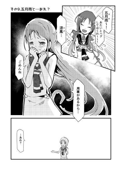 末っ子涼風が白露型とハグしてみた(4/4) 