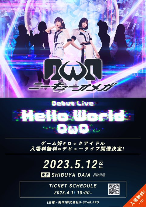 2023/05/12渋谷DAIA『ニーキューオメガお披露目ライブ "Hello World QωQ"』#無銭#アイドル 