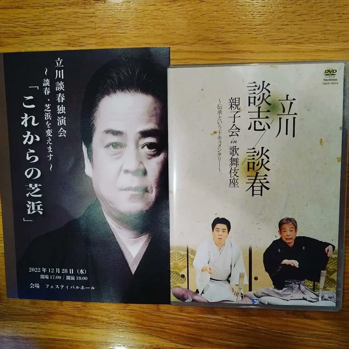 立川談志 直筆 短冊 落語 笑点 立川談春 立川志の輔 立川談笑 立川