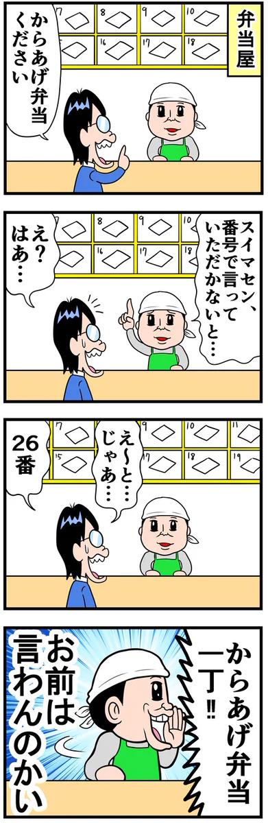 お弁当屋さんで…番号で注文してと言われたけれど！？