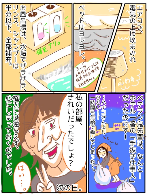 実録「ホテルのメイクさん」過去作
ベテラン意地悪先輩は、
仕事手抜きの達人だった💦

#実録
#ホテル清掃
#コミックエッセイ 