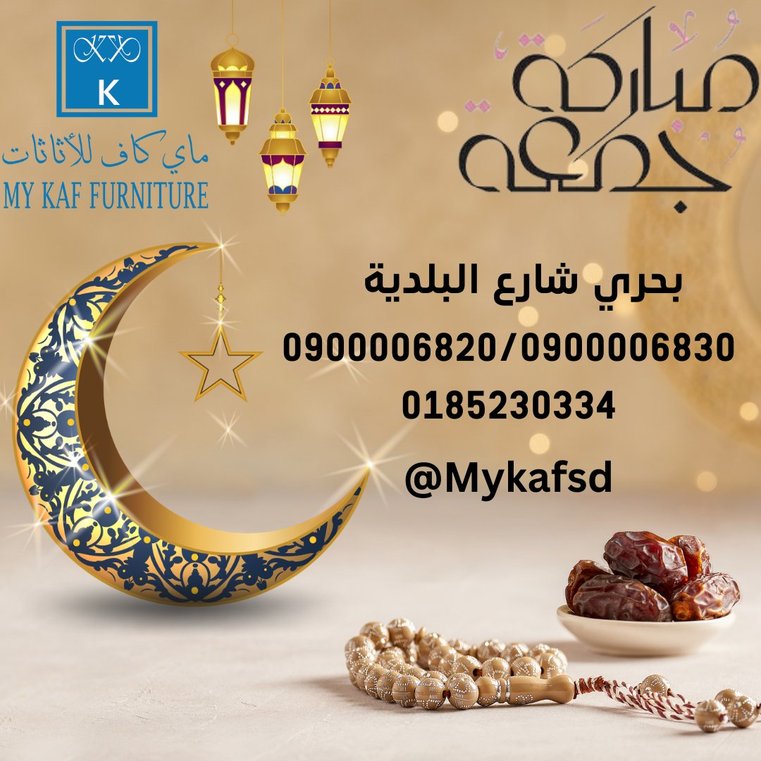 #fyp #sales #sudan #my_kaf #furnitureflip #furn #furnitureflip #furnituremakeover #ماي_كاف #جمعة_مباركة #السودان #اثاث #يوم_الجمعة #bleased #muslims