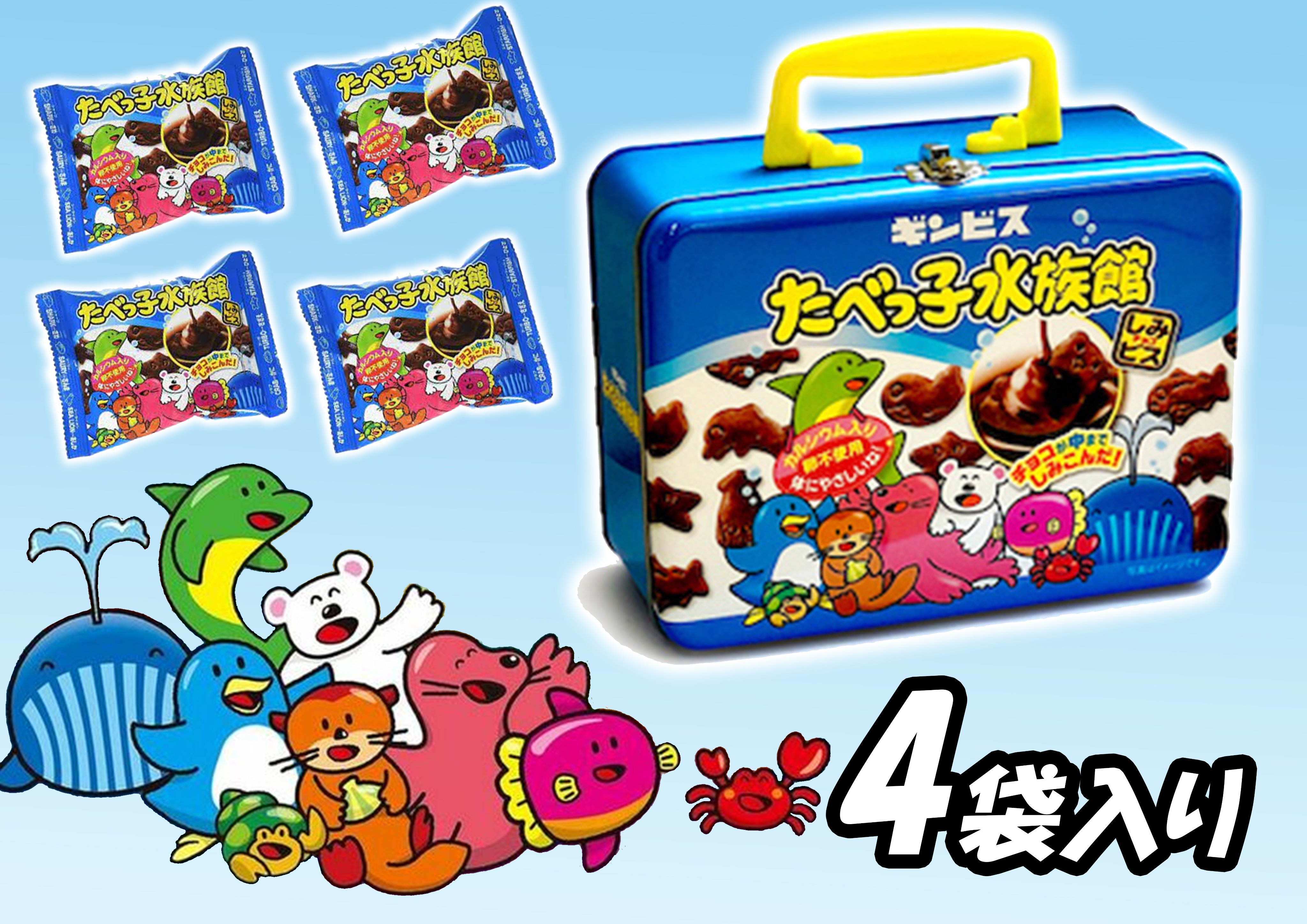 ◇ギンビス たべっ子水族館 トランク缶 お菓子なし クッキー ◇ギンビス たべっ子水族館 トランク缶 お菓子なし クッキー