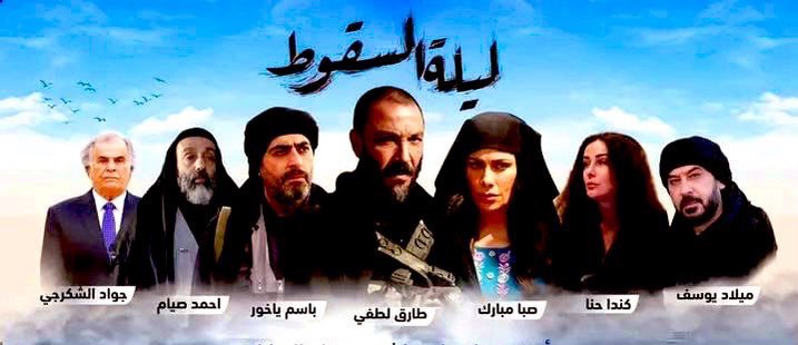 What is Your comment on Layla al Suqout(Night of Fallen) TV series on the Iraqi TV channels?
There are many wrong things in the series
I want to see your feedbacks and comments about it
@haider23232 @MosulEye @Sh_q_y @Abna_Alshams @Yazidi56384 @zidan_yezidi @Ezidijg @Muradsalim1