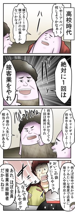 『接客業』人生で1回は経験しておいたほうがいいって話

https://t.co/M0wVot6xb5 