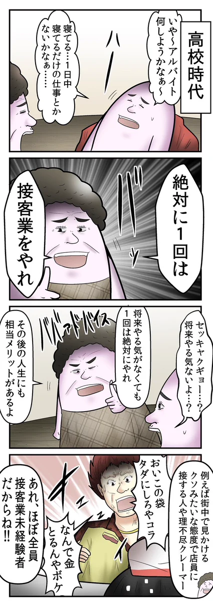人生で1回は経験しておいた方がいい！接客業！！