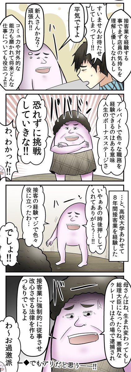 『接客業』人生で1回は経験しておいたほうがいいって話

https://t.co/M0wVot6xb5 