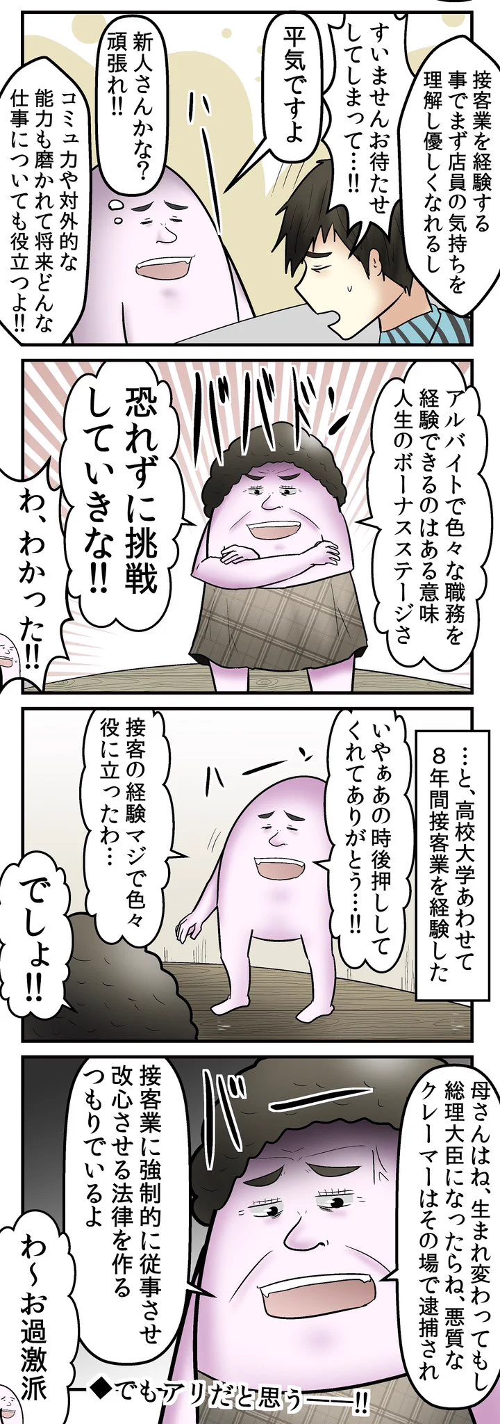 人生で1回は経験しておいた方がいい！接客業！！