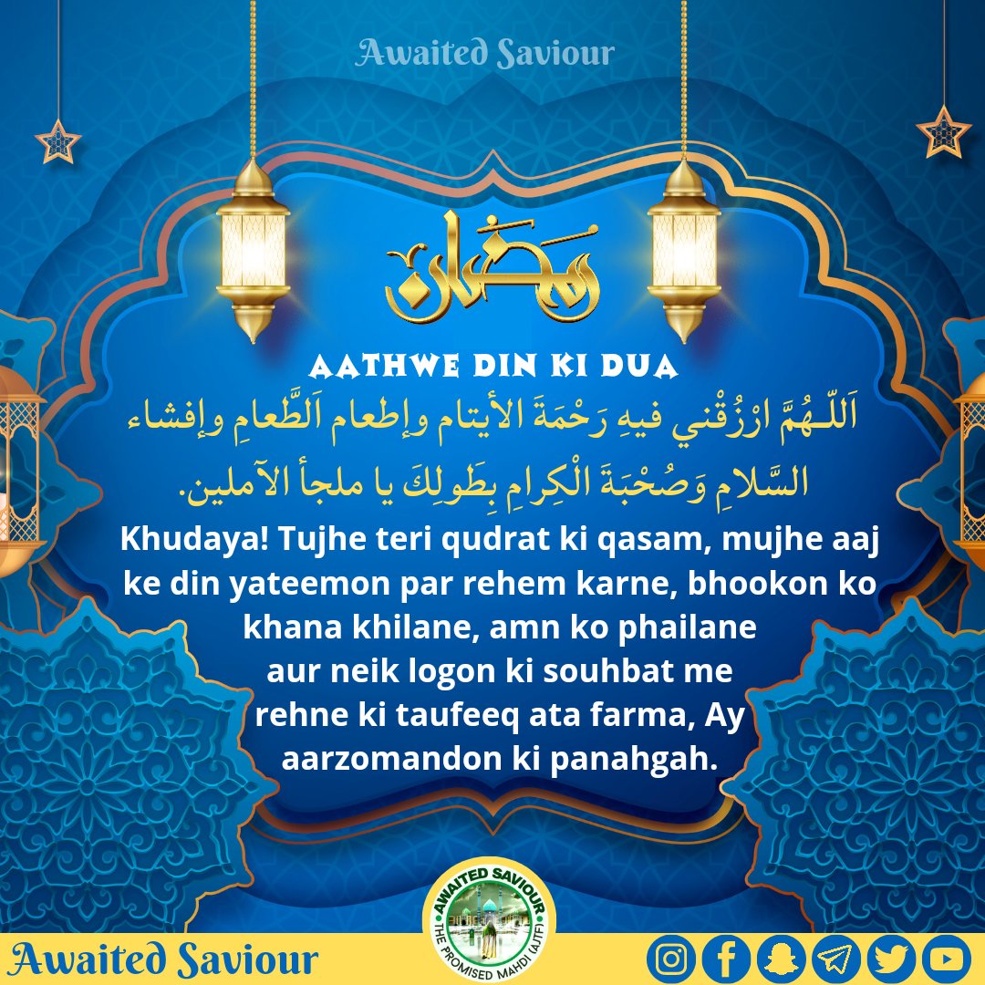 awaited_saviour's tweet photo. RAMADHAN
DAY-8 SUPPLICATION

اَللّـهُمَّ ارْزُقْني فيهِ رَحْمَةَ الأيتام وإطعام اَلطَّعامِ وإفشاء السَّلامِ وَصُحْبَةَ الْكِرامِ بِطَولِكَ يا ملجأ الآملين. https://t.co/txgJLIobHv