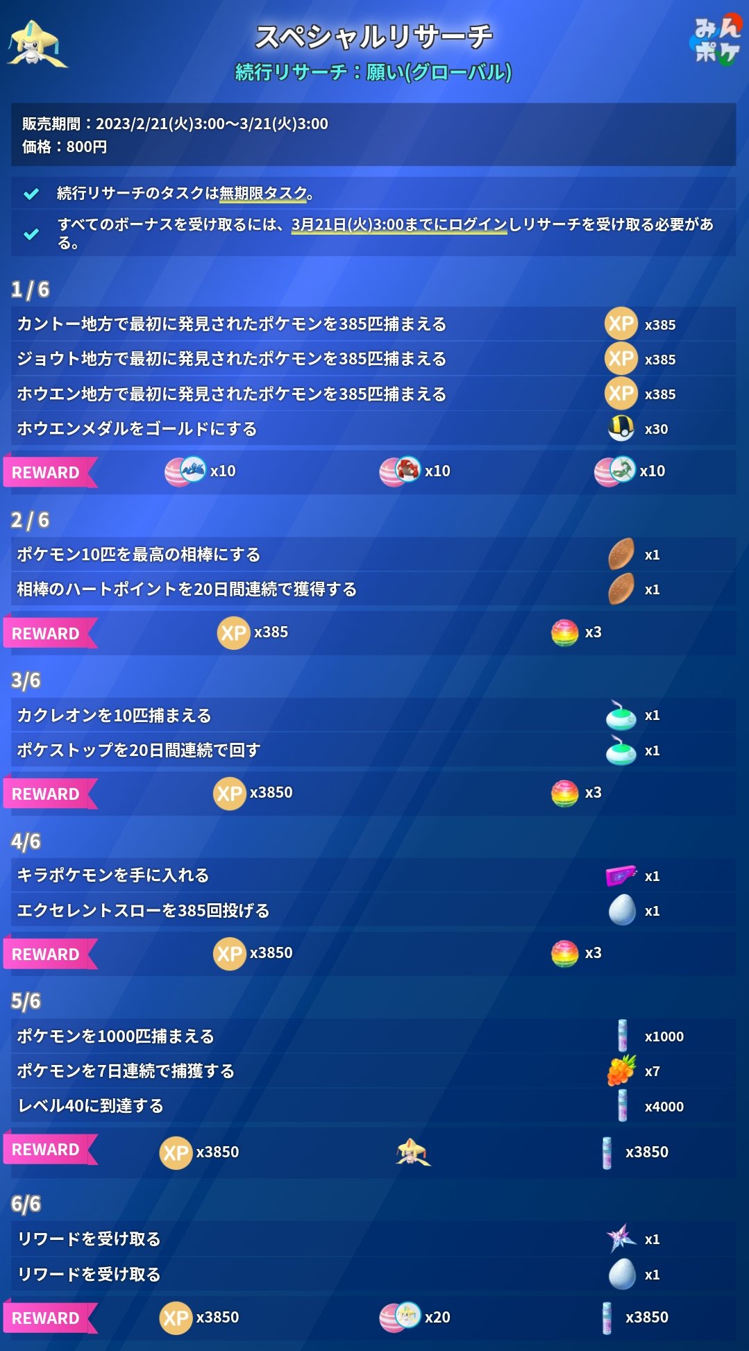ポケモンGO攻略⚡みんポケ on X: 