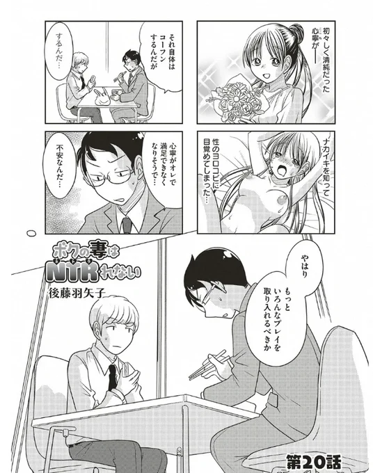 宣伝が通りますよ～!「ボクの妻はNTRれない」最新話配信されました。今回は就活NTR妄想のお話だよ!
https://t.co/tRlSCfTakH 