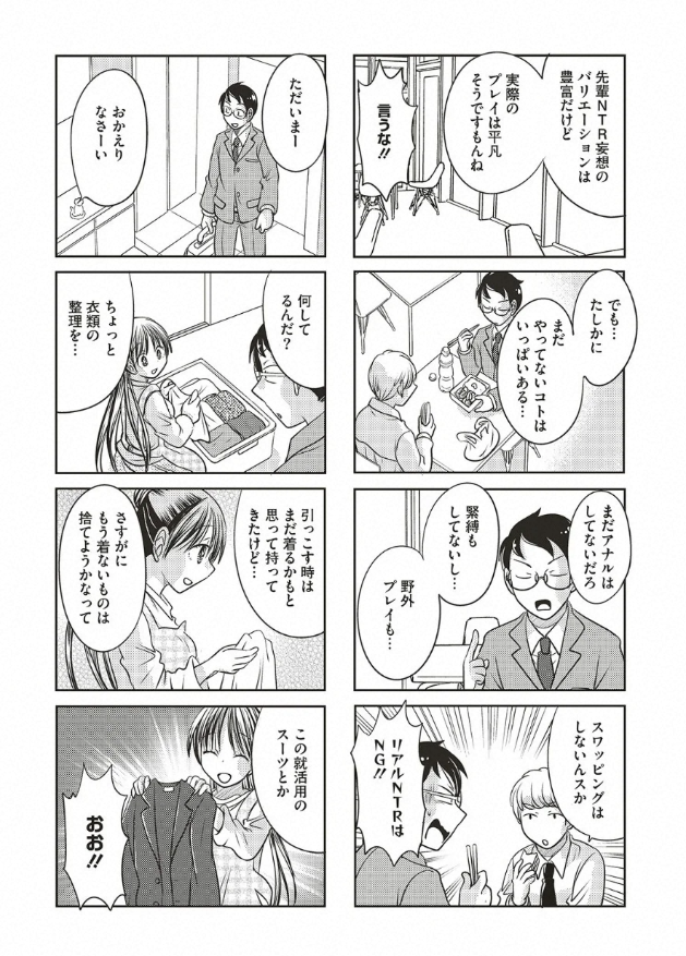 宣伝が通りますよ～!「ボクの妻はNTRれない」最新話配信されました。今回は就活NTR妄想のお話だよ!
https://t.co/tRlSCfTakH 