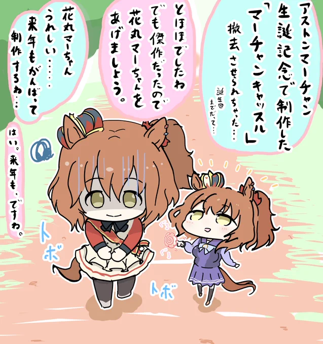今月は記念日系絵ばっか
#今月描いた絵を晒す #ウマ娘 