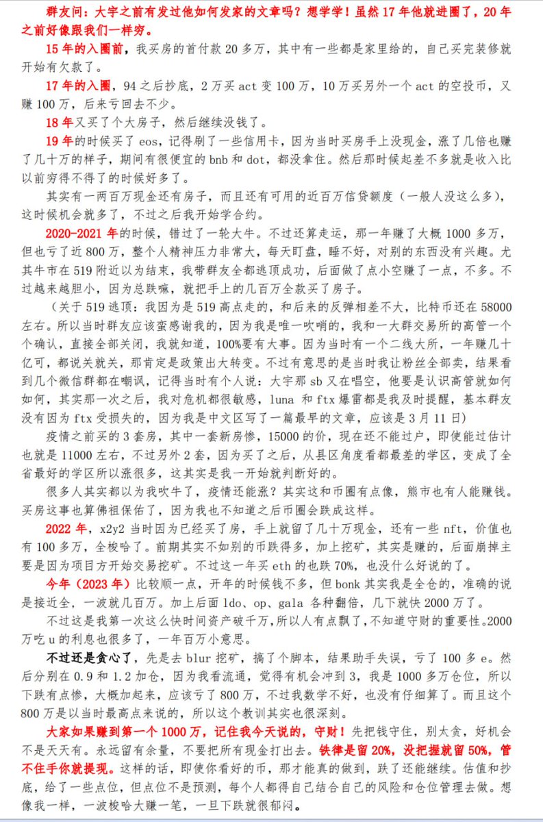 BTCdayu's tweet photo. 群友在电报群问一个问题：大宇之前有发过他如何发家的文章吗？想学学！虽然17年他就进圈了，20年之前好像跟我们一样穷。

于是就在群里和大家聊了一下，群友帮我整理了聊天记录，转给大家参考。

因为是聊天，也不一定严谨。

还很多蠢事了，如第一次买nft，55e冲了个归零项目，当时eth天价，耻辱。 https://t.co/h0bwIdNK4Q