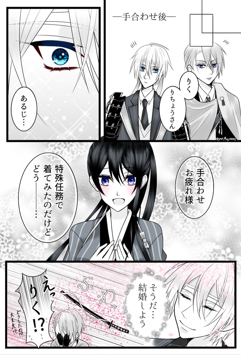 #審神者に1番目にきた男士の服を着せて2番目にきた男士のセリフを言わせ3番目にきた男士が一言コメントする
皆様リプありがとうございました⸜( ' ꒳ ` )⸝♡︎