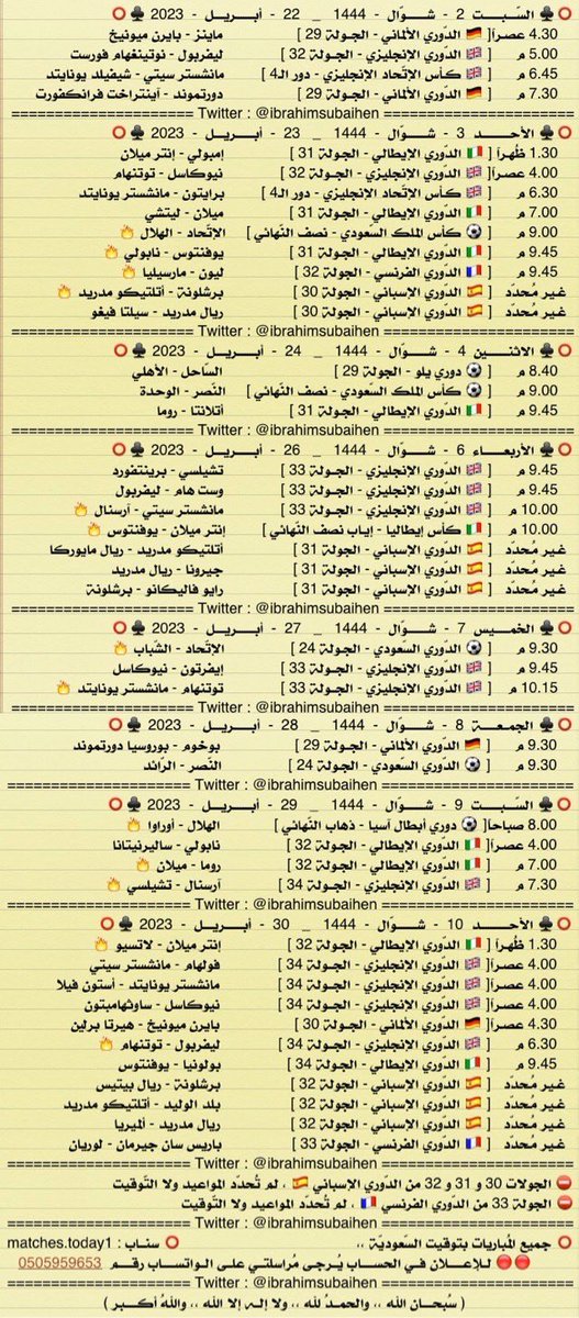 IbrahimSubaihen's tweet photo. أبرز مباريات شهر أبريل 2023

- سهرات رياضية رمضانية 👌
- شهر خالي من أيام الفيفا 🕺

* مواعيد و أوقات المُباريات غير ثابتة
. https://t.co/3s6VYyUe0H