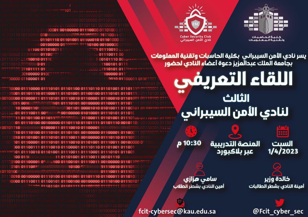 Fcit_cyber_sec tweet picture