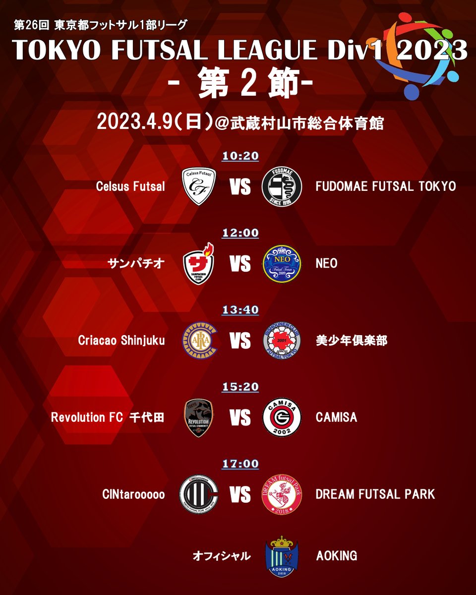 TokyoFutsalDiv1's tweet photo. ／
第2節のお知らせ！
＼

📆2023.4.9（日）
📍武蔵村山市総合体育館

☑️観戦無料
☑️事前申請不要
☑️要室内履き
※外履きを入れる袋等を必ずご持参下さい
☑️施設下駄箱使用NG
☑️公共交通機関利用推奨

ご声援のほど宜しくお願い致します！

#東京都フットサル1部リーグ https://t.co/ZvEbomD9R3