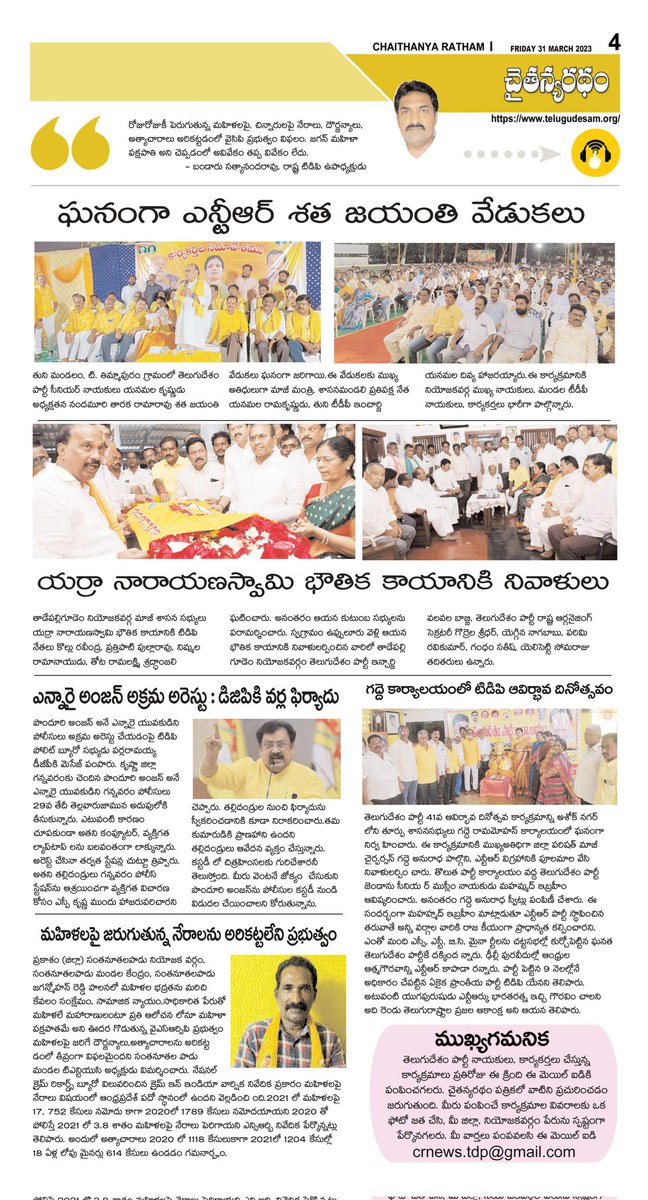 JaiTDP's tweet photo. ఆంధ్రప్రదేశ్ తో పాటు దేశ విదేశాల్లోని వాస్తవ పరిస్థితులకు నిలువుటద్దం తెలుగుదేశం e-పేపర్. ప్రతి తెలుగుదేశం కార్యకర్త, నాయకుడు ప్రజల్లోకి తీసుకు వెళ్లాల్సిన అంశాలతో ప్రతి రోజూ వెలువడుతోన్న తెలుగుదేశం e-పేపర్ ను చదవండి... చదివించండి. (2/5)
#TeluguDesamEpaper 
#tdpepaper https://t.co/VoYZEMuvDT