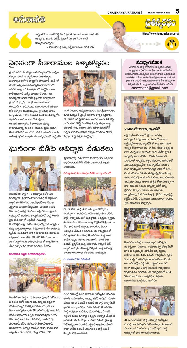 JaiTDP's tweet photo. ఆంధ్రప్రదేశ్ తో పాటు దేశ విదేశాల్లోని వాస్తవ పరిస్థితులకు నిలువుటద్దం తెలుగుదేశం e-పేపర్. ప్రతి తెలుగుదేశం కార్యకర్త, నాయకుడు ప్రజల్లోకి తీసుకు వెళ్లాల్సిన అంశాలతో ప్రతి రోజూ వెలువడుతోన్న తెలుగుదేశం e-పేపర్ ను చదవండి... చదివించండి. (2/5)
#TeluguDesamEpaper 
#tdpepaper https://t.co/VoYZEMuvDT
