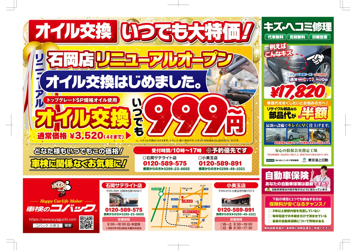 wyaguchi's tweet photo. ワークスヤグチ石岡店リニューアルオープンいたしました！！
石岡店でもオイル交換が可能になりました！！
皆様のご来店をお待ちしております！！
ご予約はお電話・DMにて承っております。 https://t.co/mgxNebYmVj
