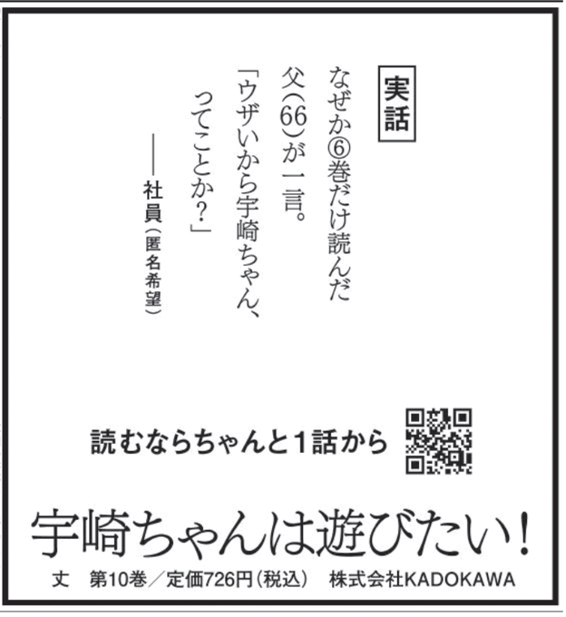 ほっこりするエピソードがそのまま広告になりました。 本日の朝日新聞1面に掲載です。 #宇崎ちゃん 第10巻 