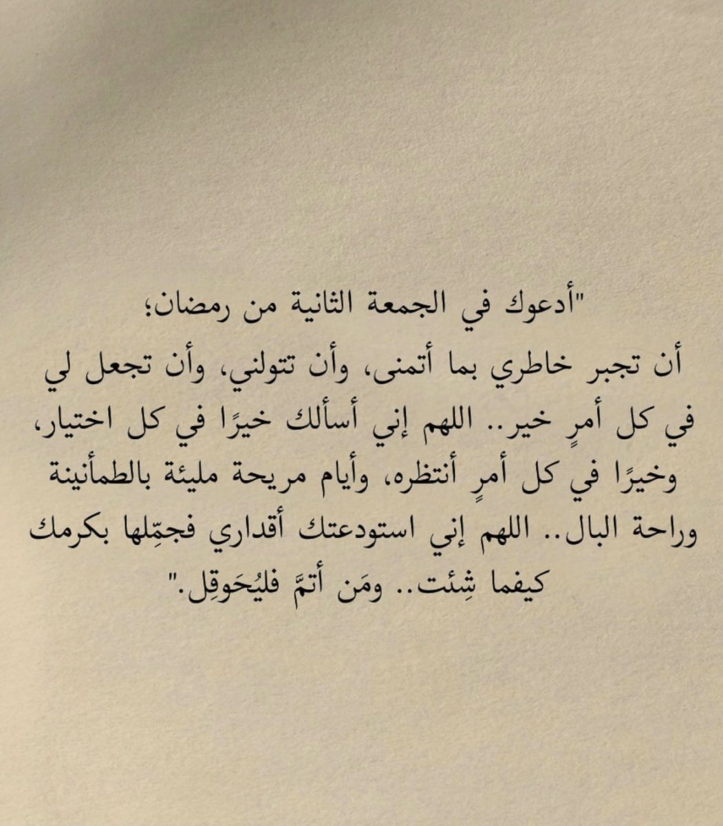 todaymessagee's tweet photo. وفي الجمعة الثانية من رمضان.. https://t.co/TPf42M4keN