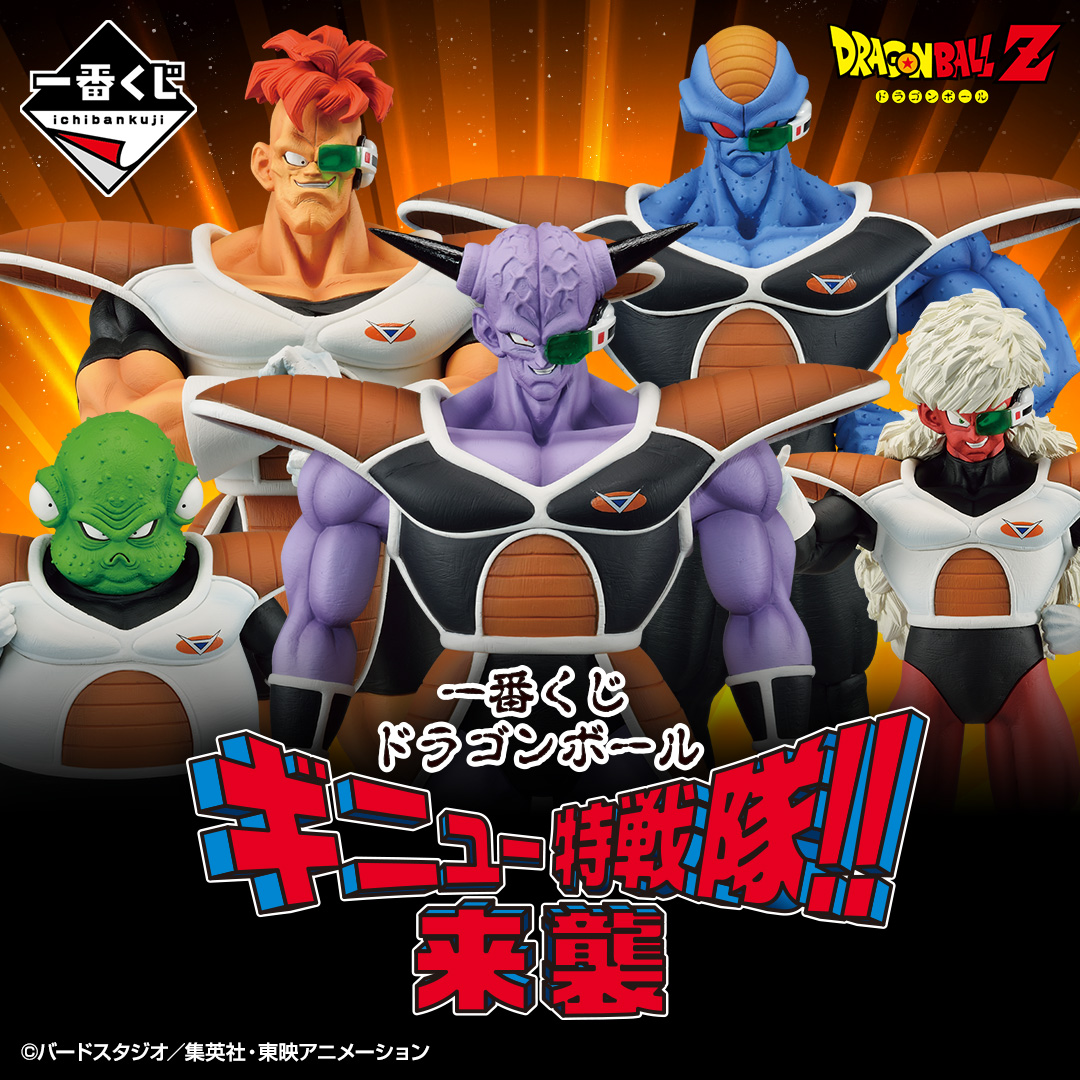 ichibanKUJI's tweet photo. ＼店舗検索ページを公開しました🔎／
『#一番くじ #ドラゴンボール ギニュー特戦隊‼来襲』
4月8日(土)より順次発売予定！

お近くの取扱店舗は👉https://t.co/qnt8NrkIEV

ラインナップは👉https://t.co/MgXF9ckyqX

#dragonball
#一番くじドラゴンボール https://t.co/nzix7xxTM5