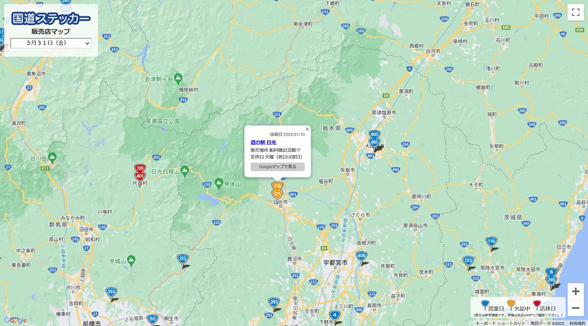全459種類】国道ステッカー on X