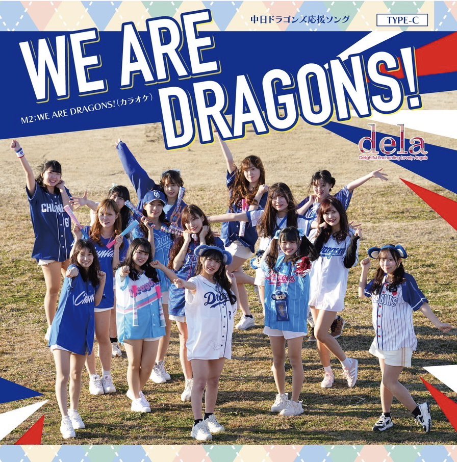 WE ARE DRAGONS FUSHI RYU 夢をつかむのは今 【公式通販】