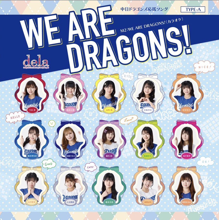 WE ARE DRAGONS FUSHI RYU 夢をつかむのは今 【公式通販】