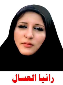 FARESATALSHAM's tweet photo. المخابرات المصرية تتعاون مع المخابرات السعودية في إختطاف 
الناشطة رانيا العسال
عقلي لا يتقبل ذهابها الى العمرة، فهي تعلم تماماً أن ذهابها للسعودية محفوفة بالمخاطر، أعتقد أنها موقوفة في مصر، يرجى من أحرار محور المقاومة رفع الصوت عالياً للمطالبه بالإفراج عنها
#الحرية_لرانيا_العسال https://t.co/SCBL2yNj3k