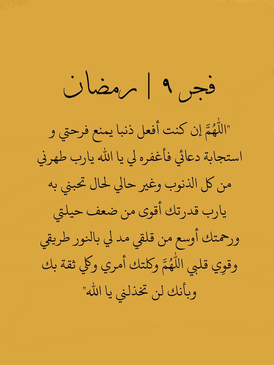 فجر ٩ | رمضان