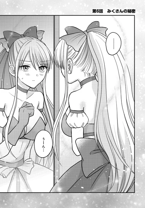 【ぼくの奥さんは魔法少女かもしれない】 **--第6話更新--** 魔法少女姿で何やら考え込むみくさん…? 夫婦の間にもヒ・ミ・ツはつきもの!?  ≪次回更新日のお知らせ≫ 次回7話更新は5月2日になります。 #おくまほ #魔法少女 #夫婦ラブコメ #クーデレ 