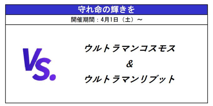 ウルトラディメンション3弾で登場する惑星チャレンジミッションを紹介！今週は「守れ命の輝きを」のミッションが登場するぞ！他